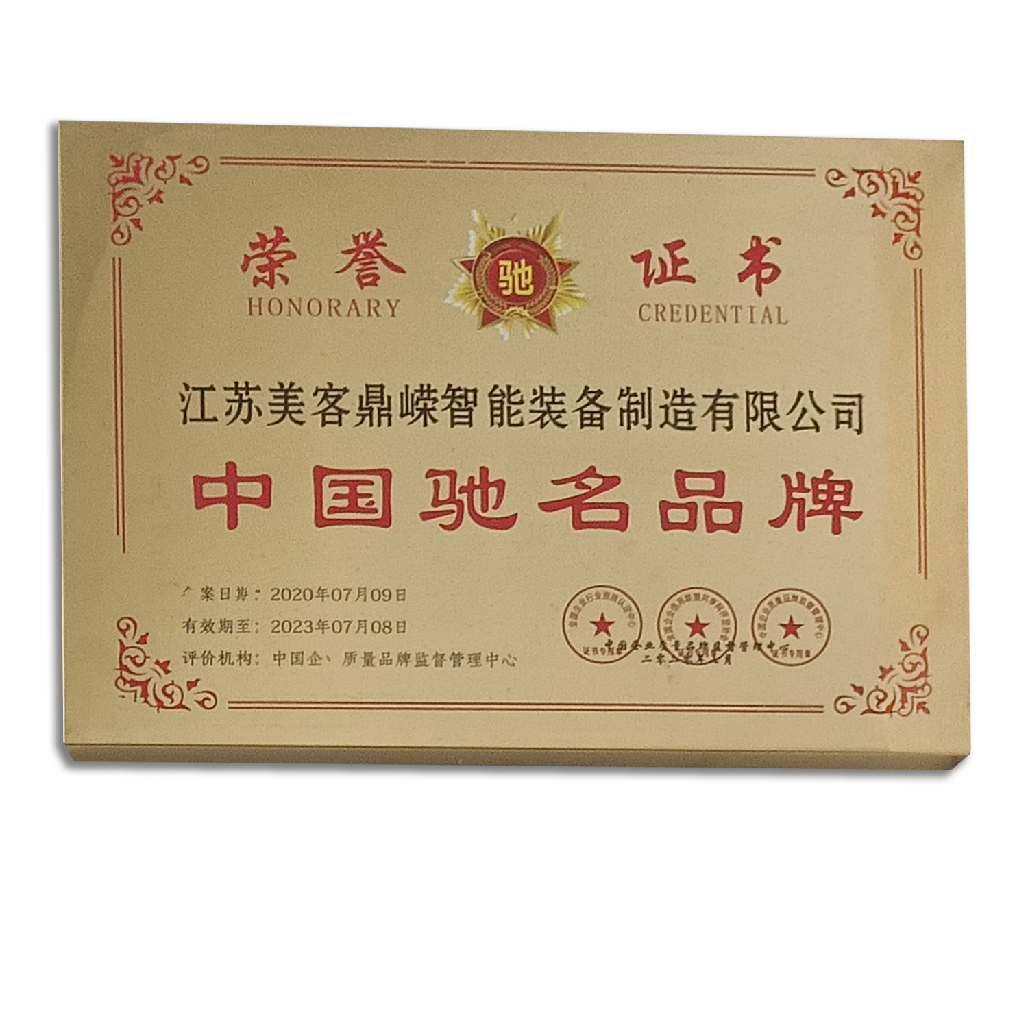 中國(guó)馳名品牌(圖1)